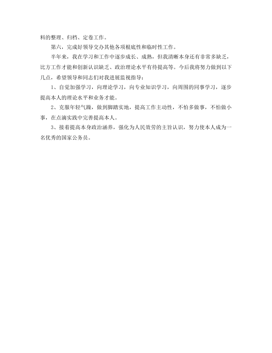 国家公务员的个人工作参考总结（通用） _第3页