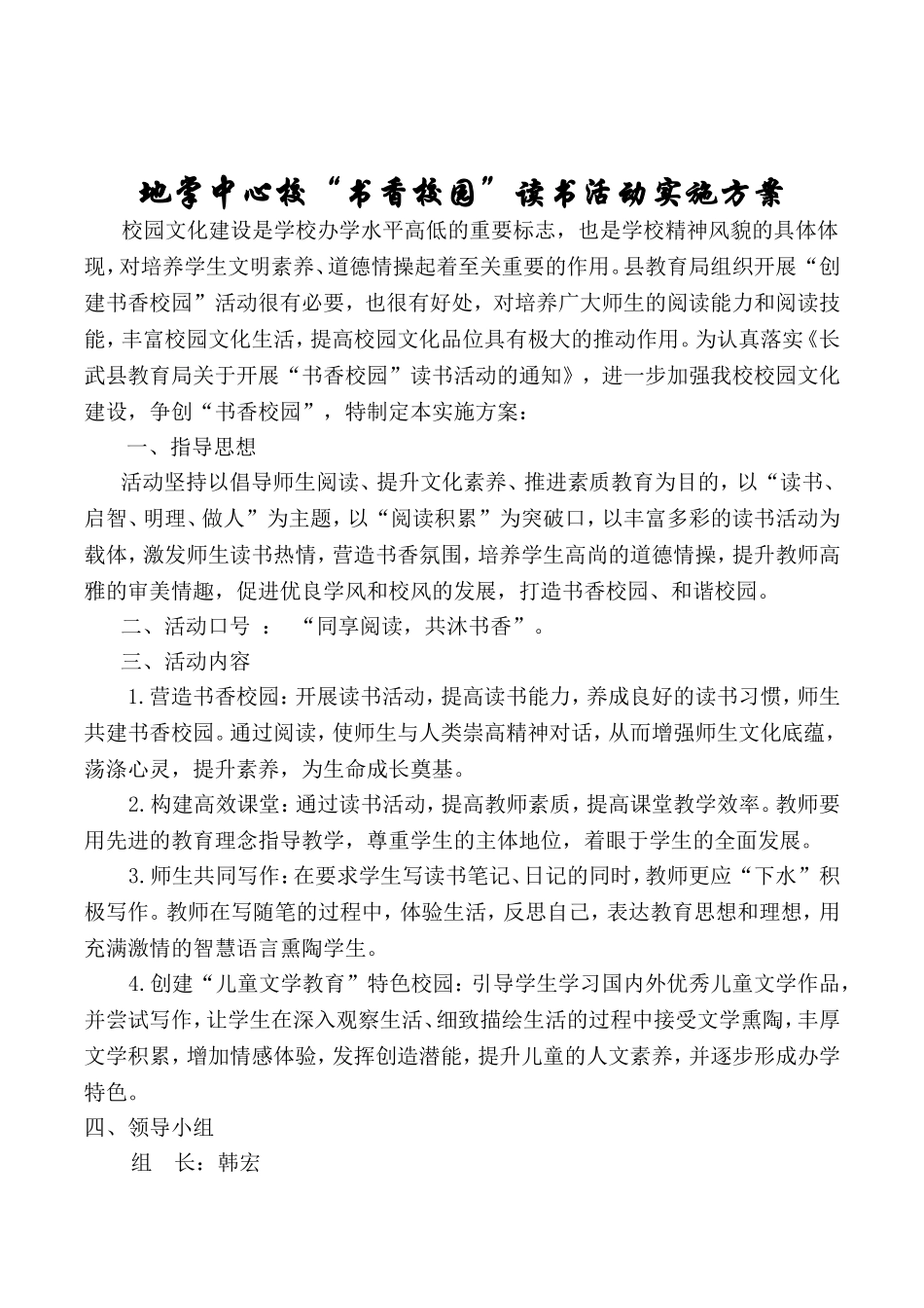 小学书香校园创建实施方案2_第2页