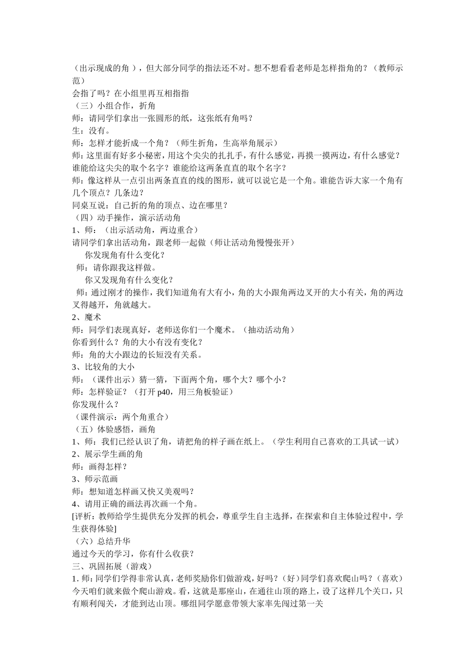 小学数学教学案例范文三篇_第3页