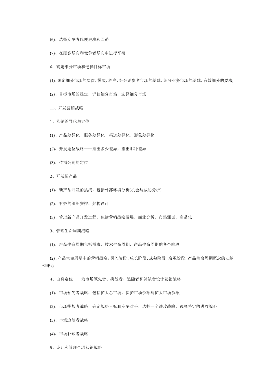 营销策划方案主要包括哪些内容_第2页