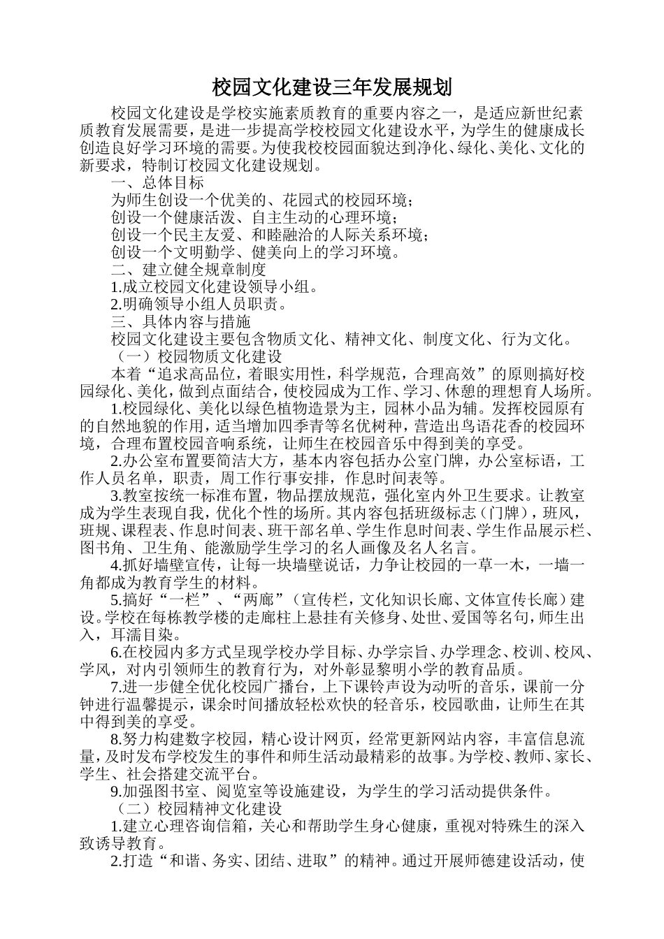 校园文化建设三年发展规划_第1页