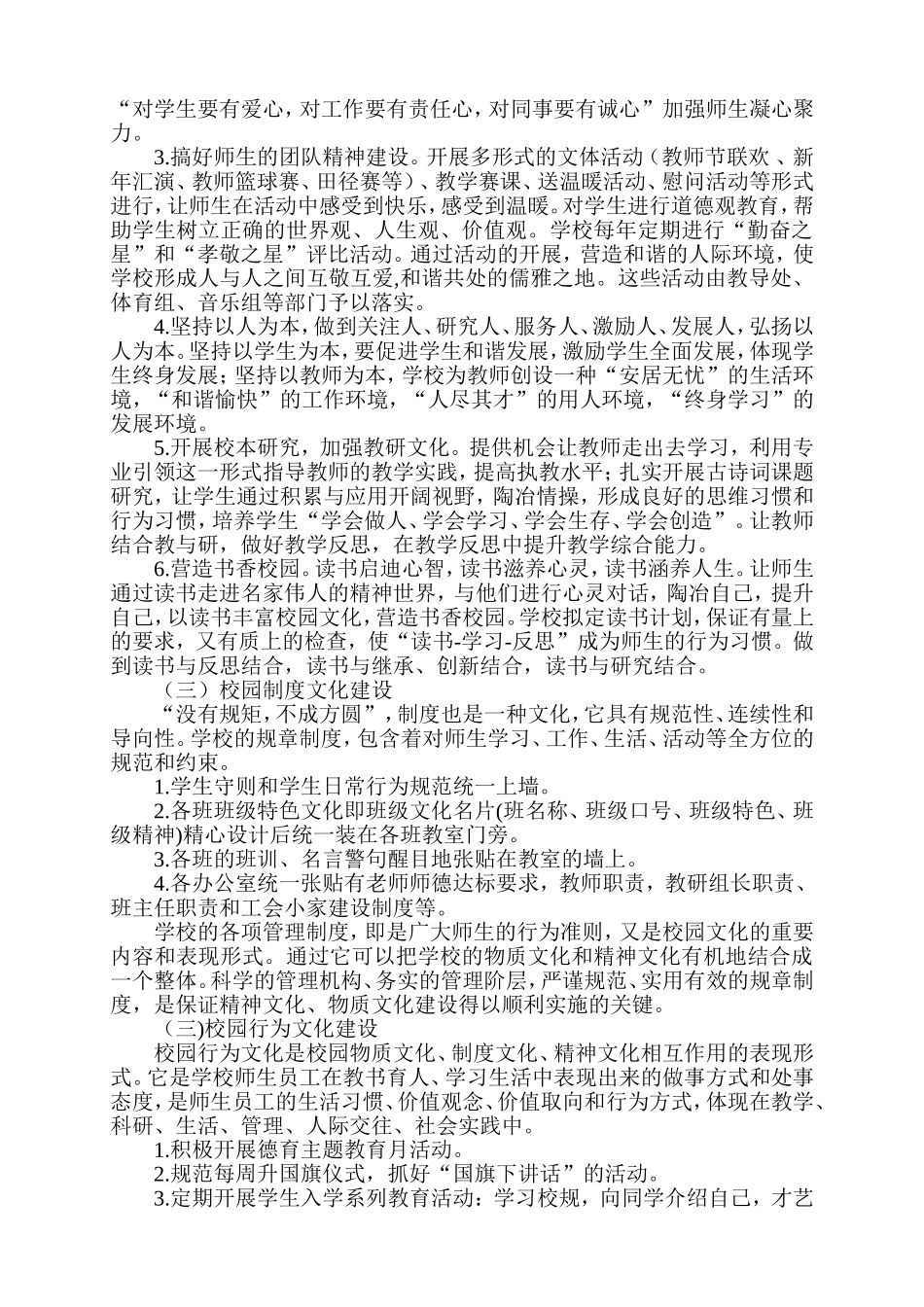 校园文化建设三年发展规划_第2页