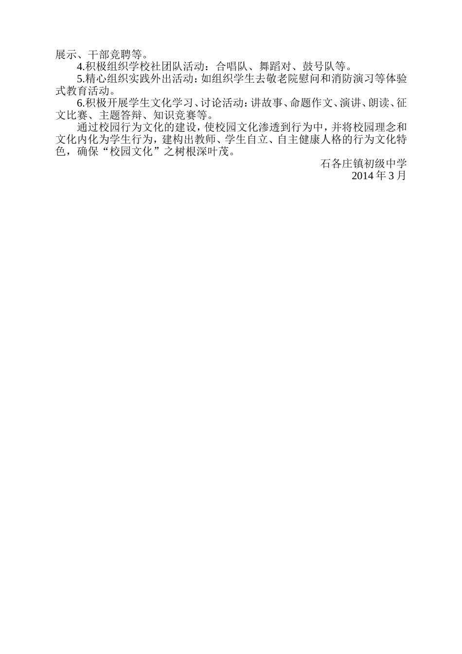 校园文化建设三年发展规划_第3页