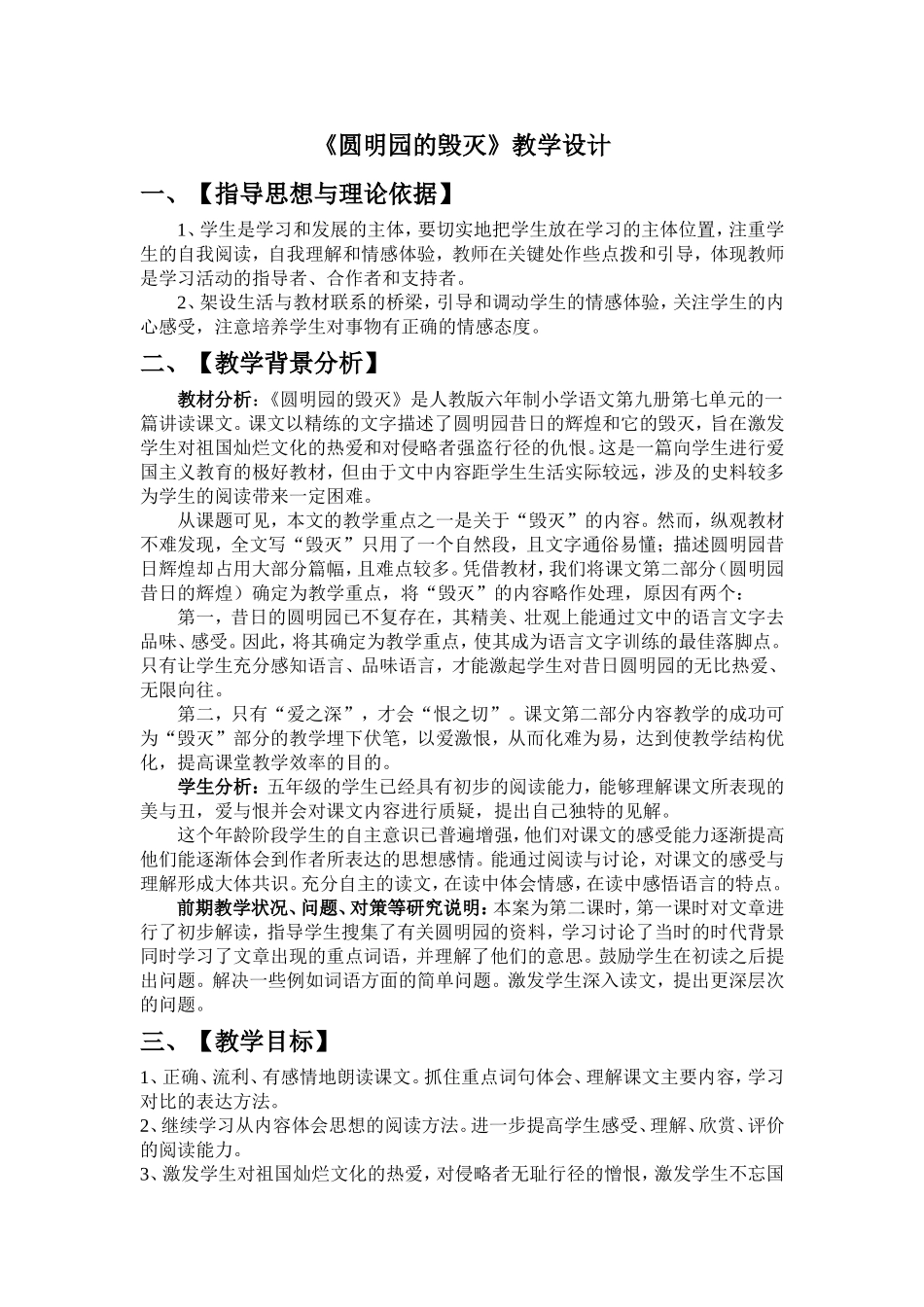 圆明园的毁灭教学设计_第1页