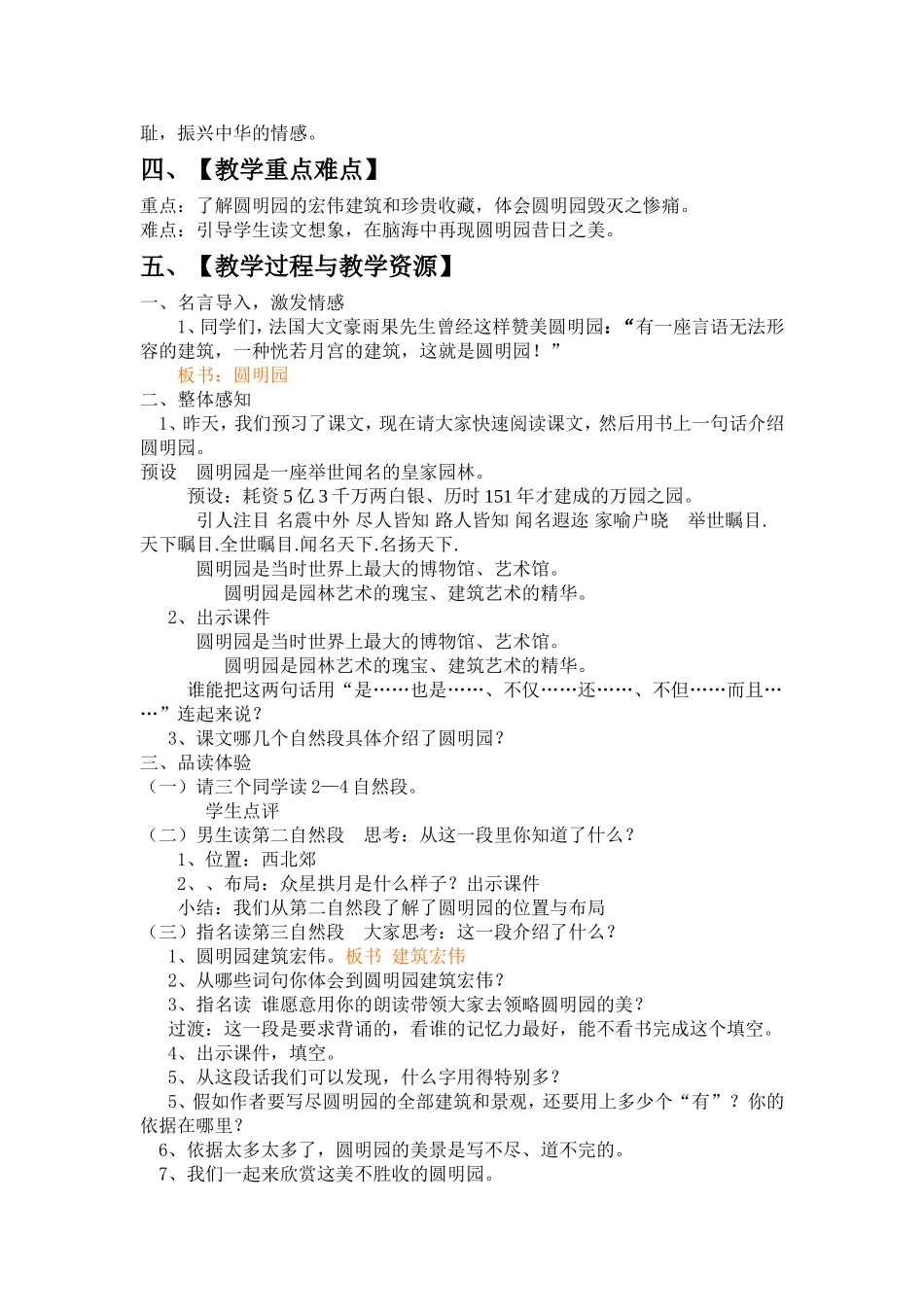 圆明园的毁灭教学设计_第2页