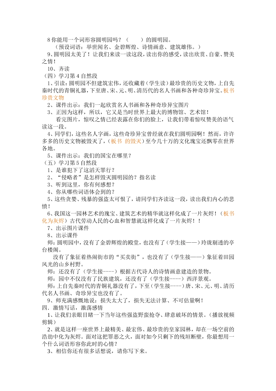 圆明园的毁灭教学设计_第3页