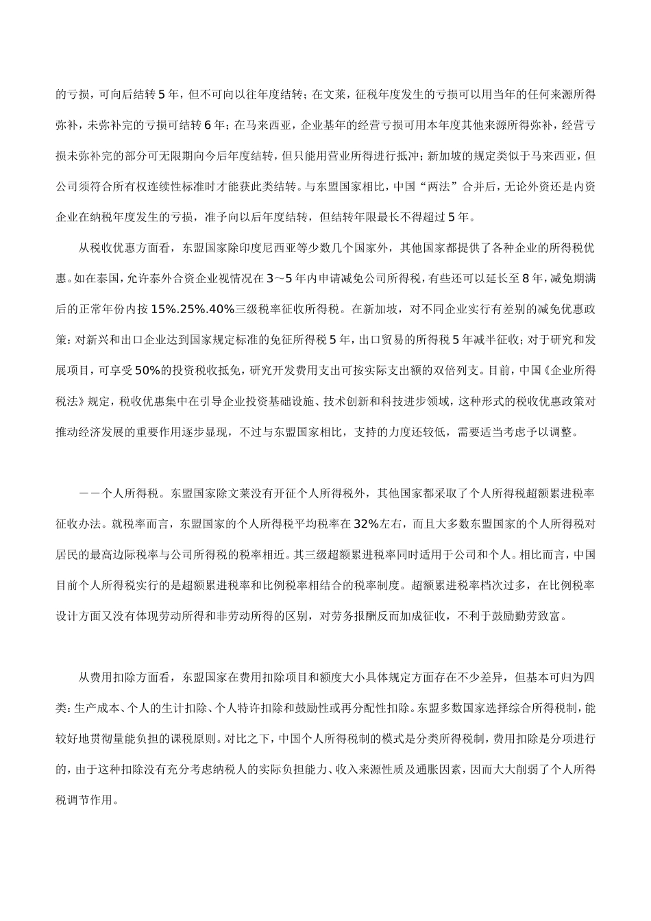 中国与东盟国家之间的税收协调问题_第3页