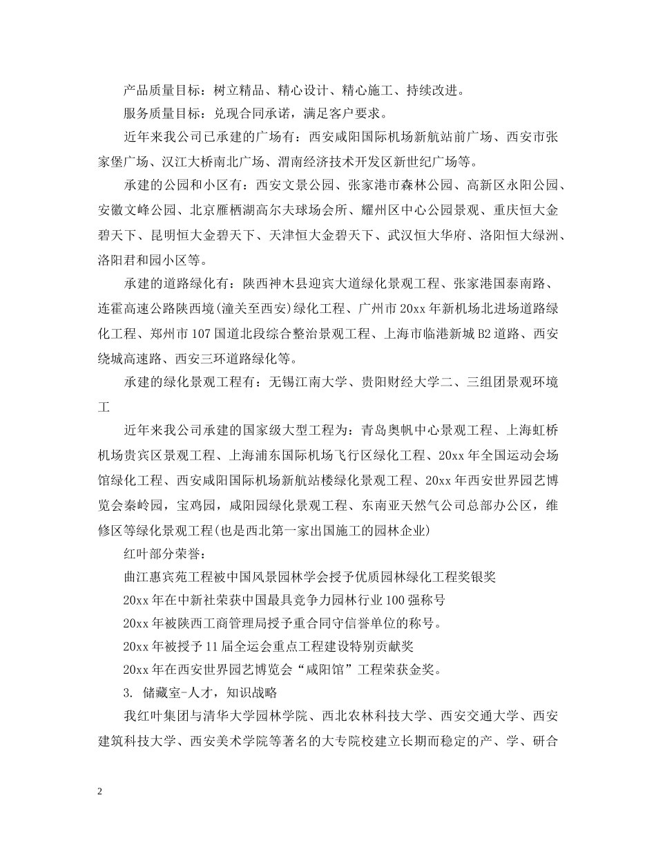 企业介绍演讲稿范文6篇 _第2页