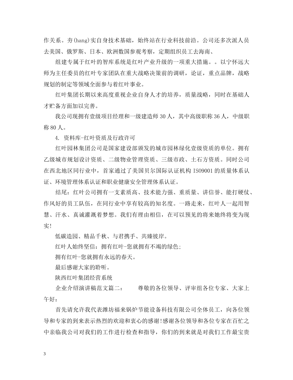 企业介绍演讲稿范文6篇 _第3页