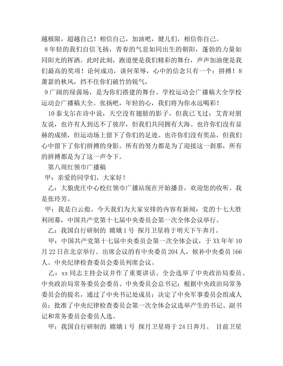 有关运动会的广播稿 _第2页