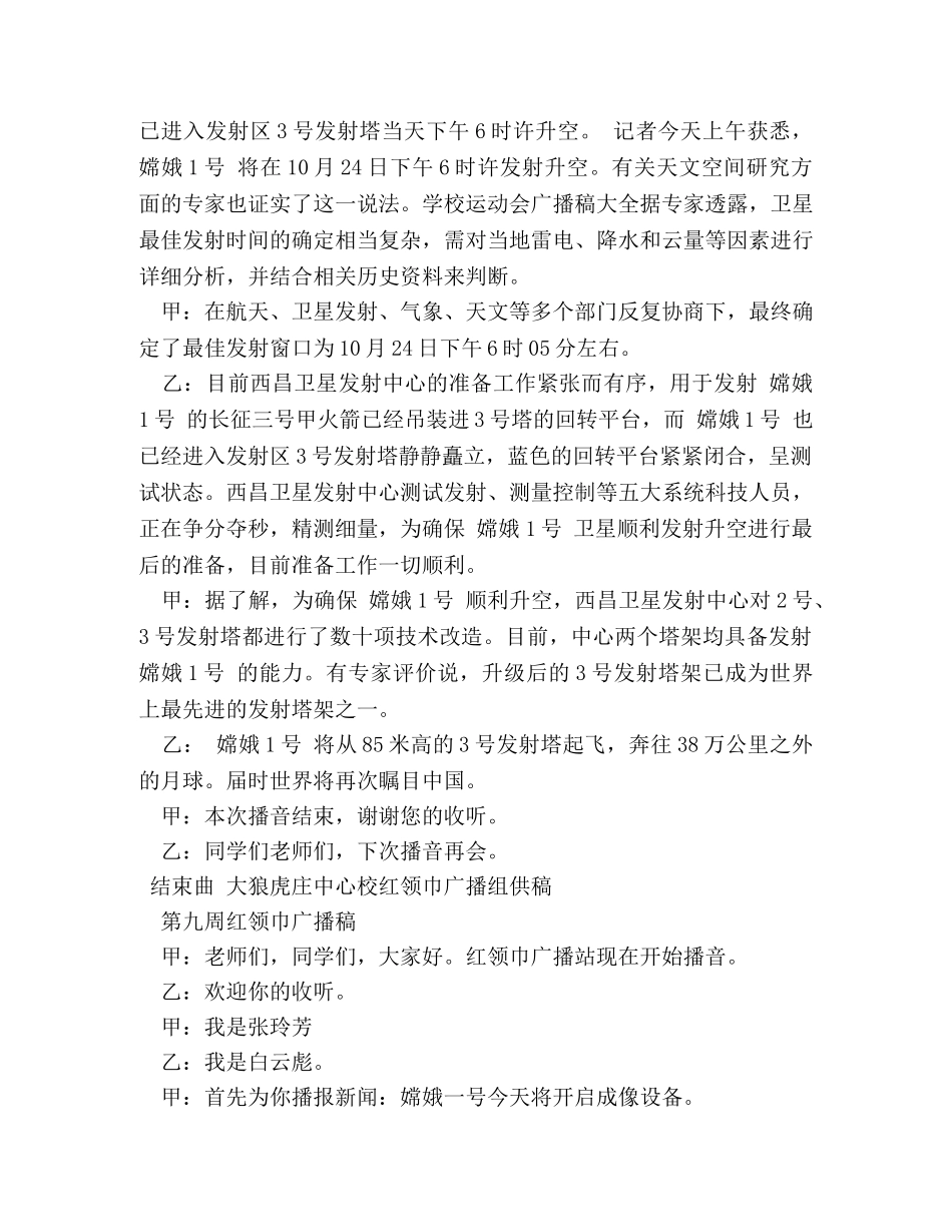 有关运动会的广播稿 _第3页