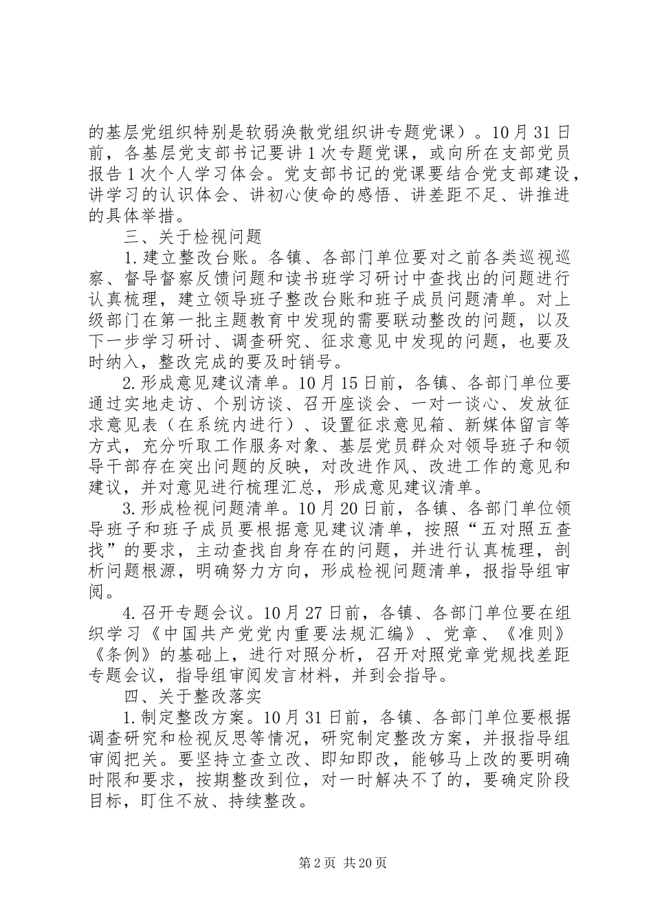 主题教育下步重点工作及要求_第2页