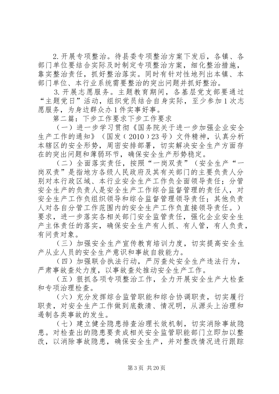 主题教育下步重点工作及要求_第3页