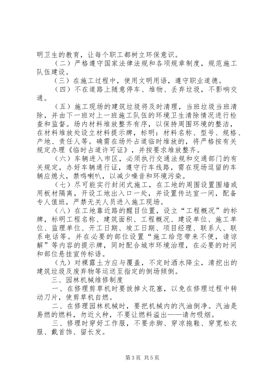 园林绿化工程安全生产管理制度_第3页