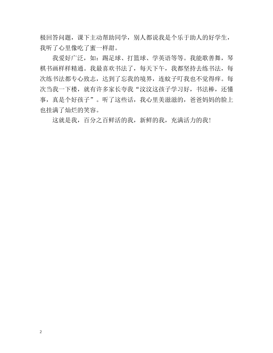 自我介绍作文500字应该怎样写好 _第2页