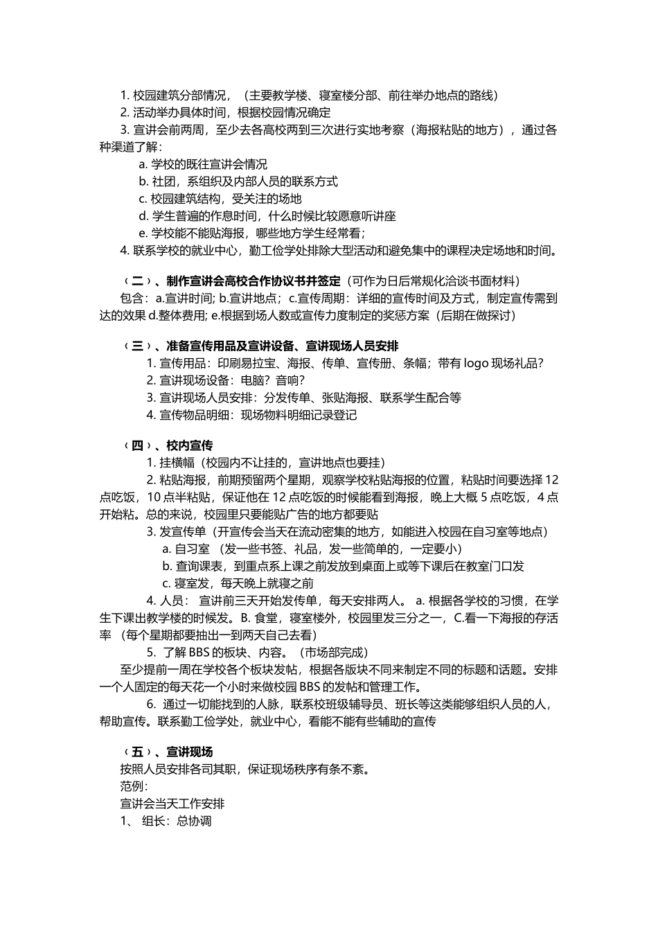 校园宣讲会流程以及前期准备、宣传、物料准备工作_第2页