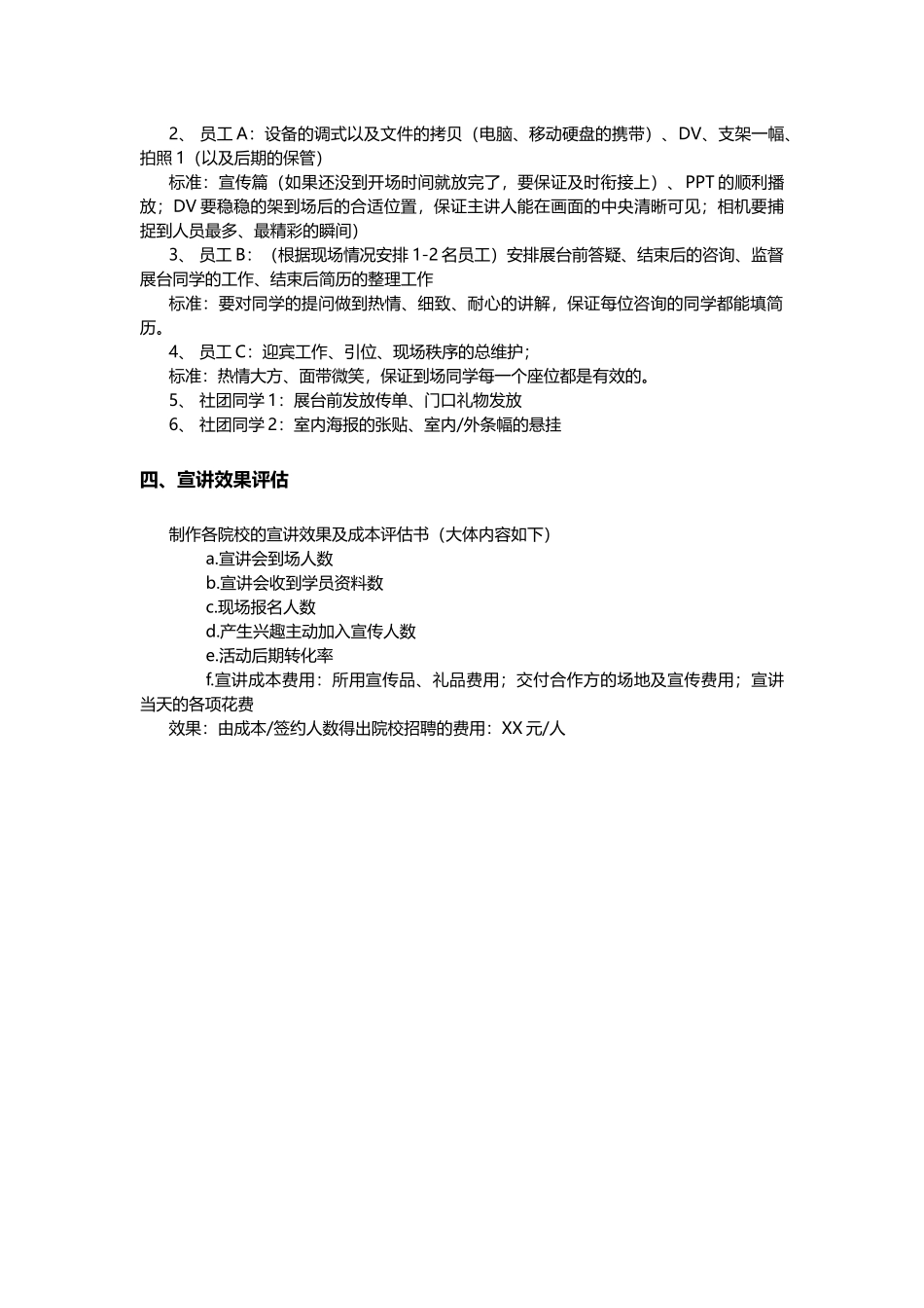 校园宣讲会流程以及前期准备、宣传、物料准备工作_第3页
