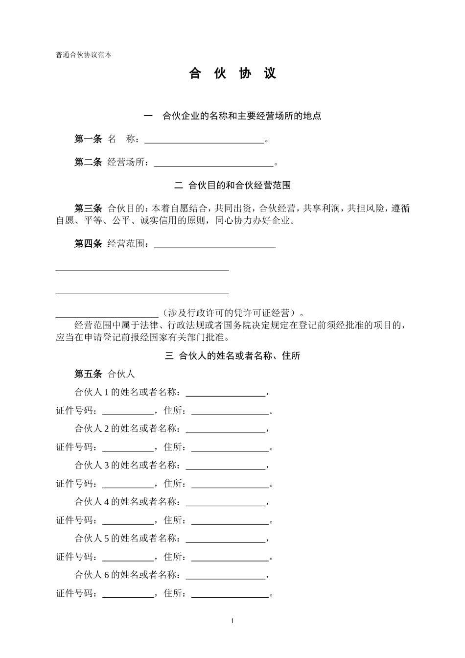 中华人民共和国合伙企业法_第1页