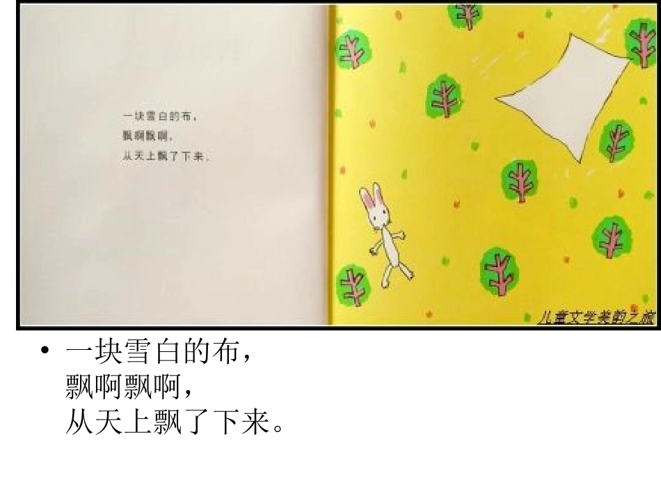 一年级上册绘本阅读《我的连衣裙》_第3页