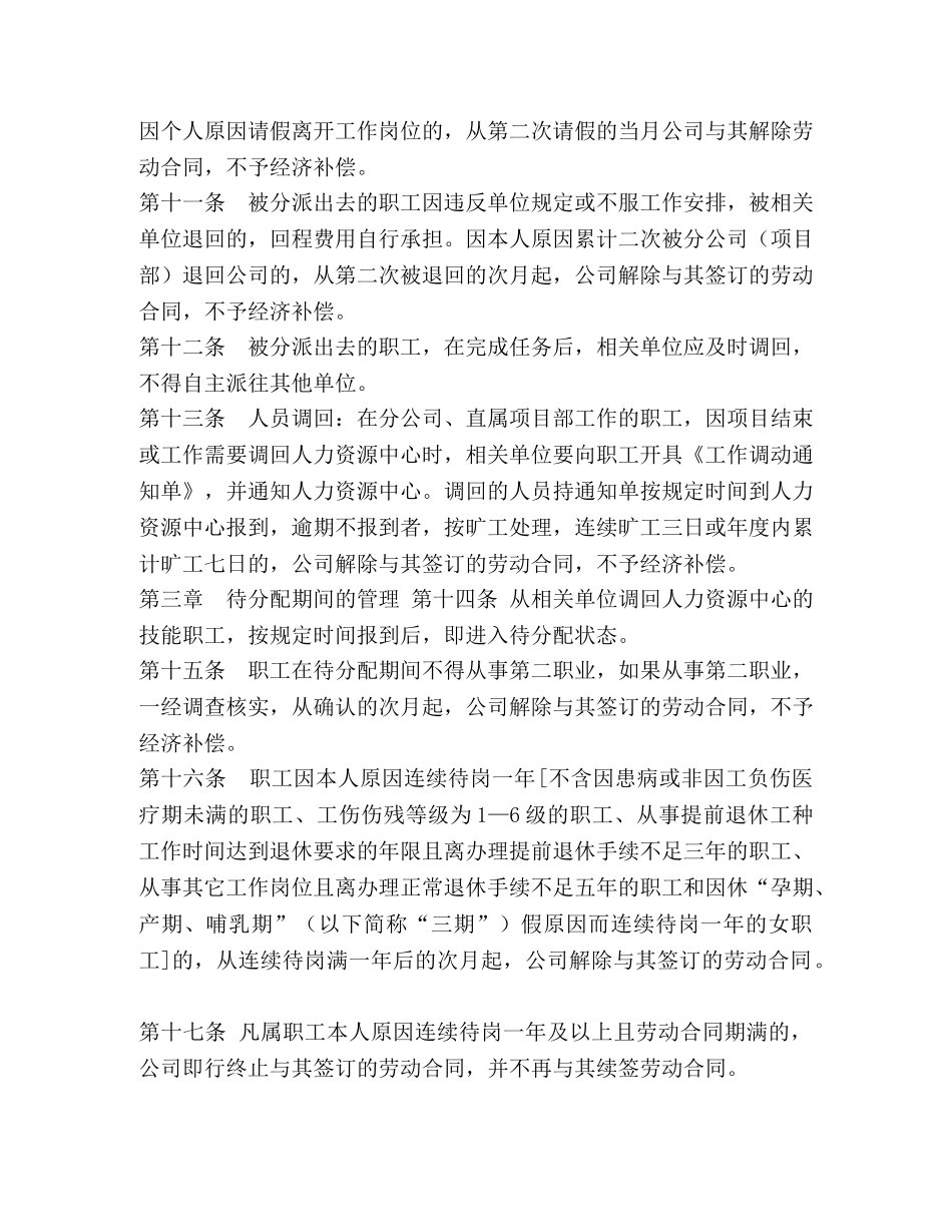 技能人员管理办法（新修改） 人员管理办法 _第2页