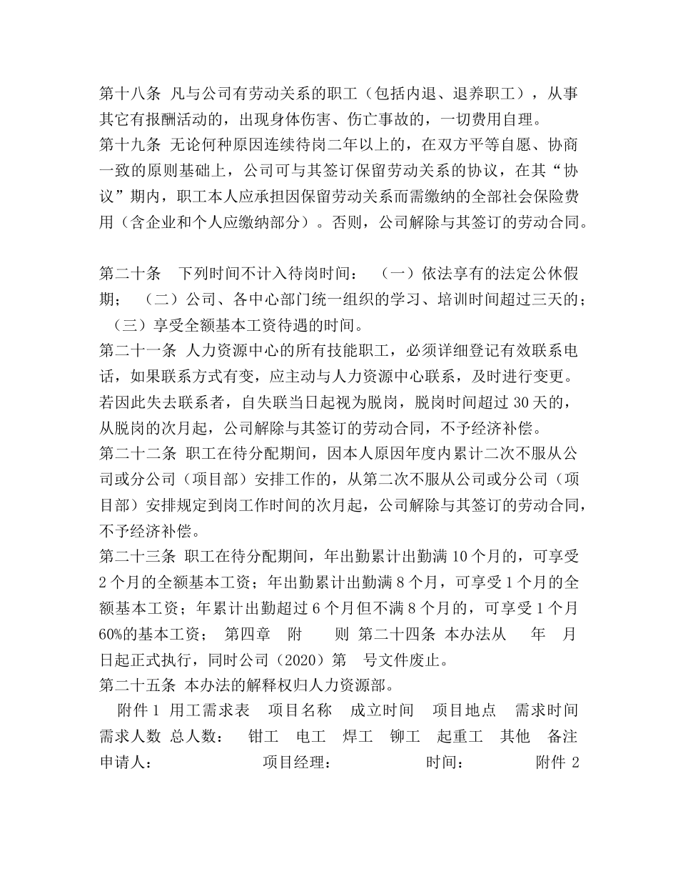 技能人员管理办法（新修改） 人员管理办法 _第3页