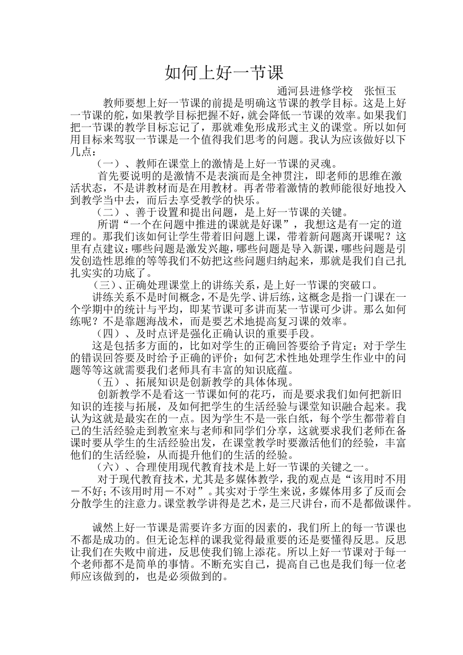 如何上好一节课_第1页