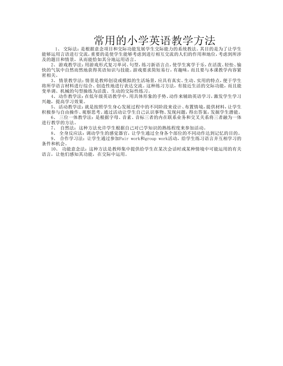 小学英语教学法_第1页