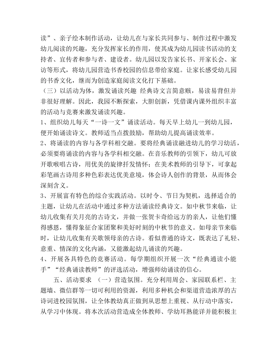 塔窝幼儿园“古诗词进校园”活动方案 _第2页