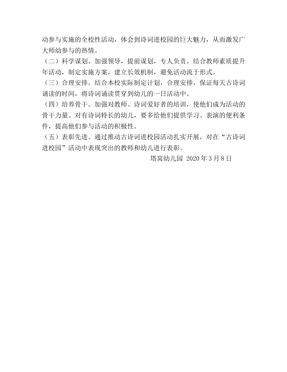 塔窝幼儿园“古诗词进校园”活动方案 _第3页