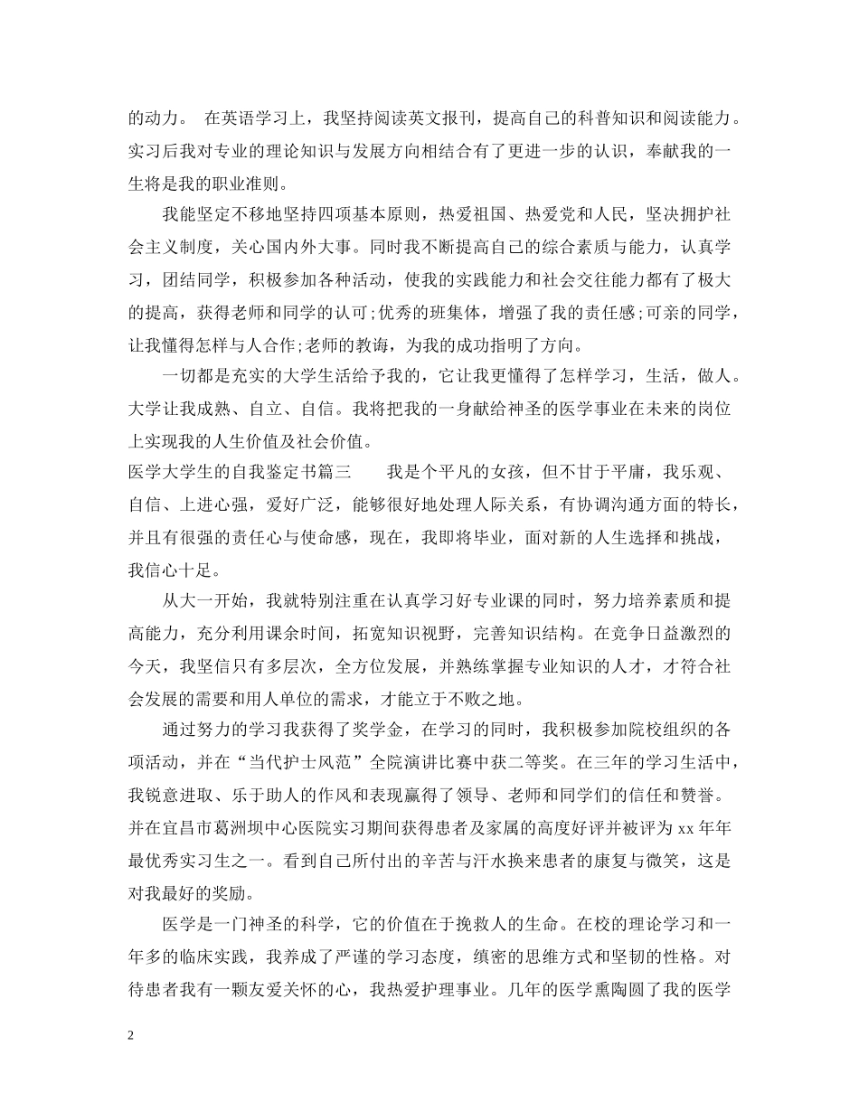 医学大学生的自我鉴定书 _第2页