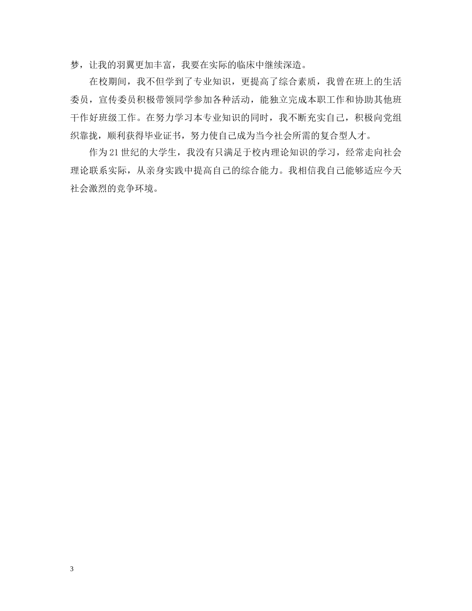 医学大学生的自我鉴定书 _第3页
