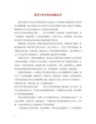 医学大学生的自我鉴定书 