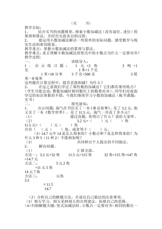 买书教学设计