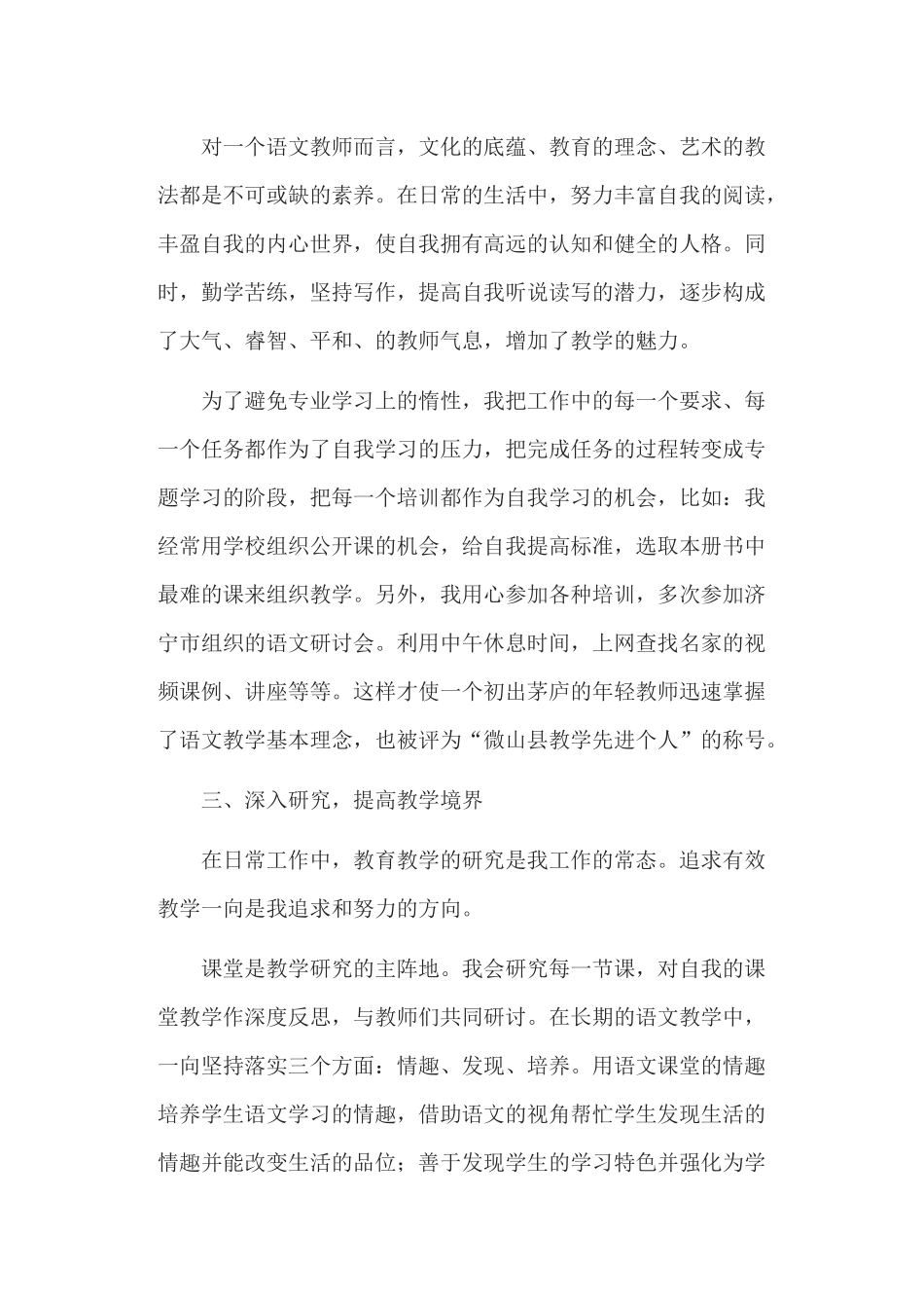 小学师德典型案例_第2页