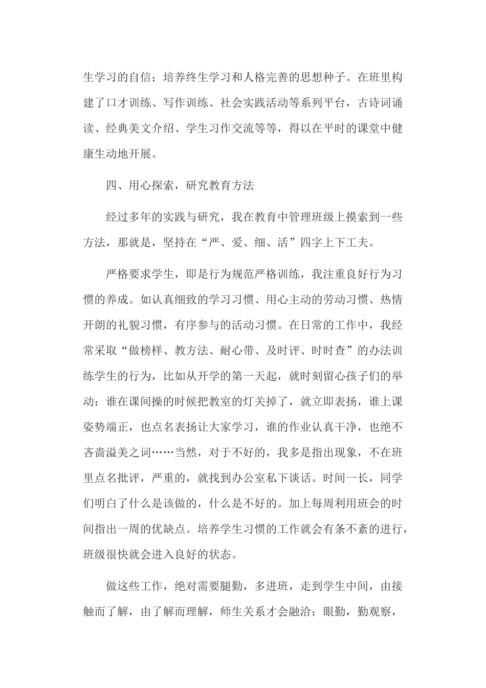 小学师德典型案例_第3页