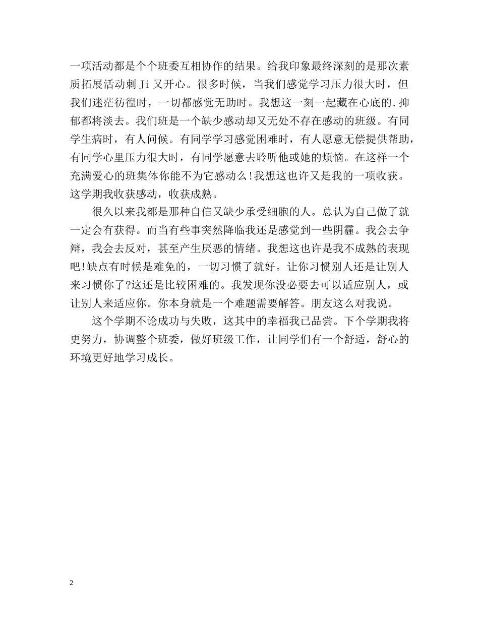 班级团支书自我鉴定 _第2页