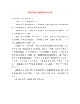 小学生作文自我介绍400字 