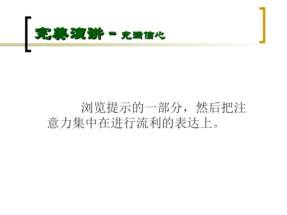 如何进行演讲_第3页