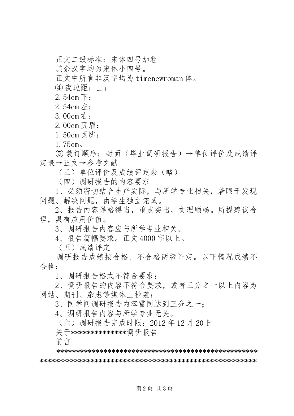 调研报告撰写格式要求_第2页