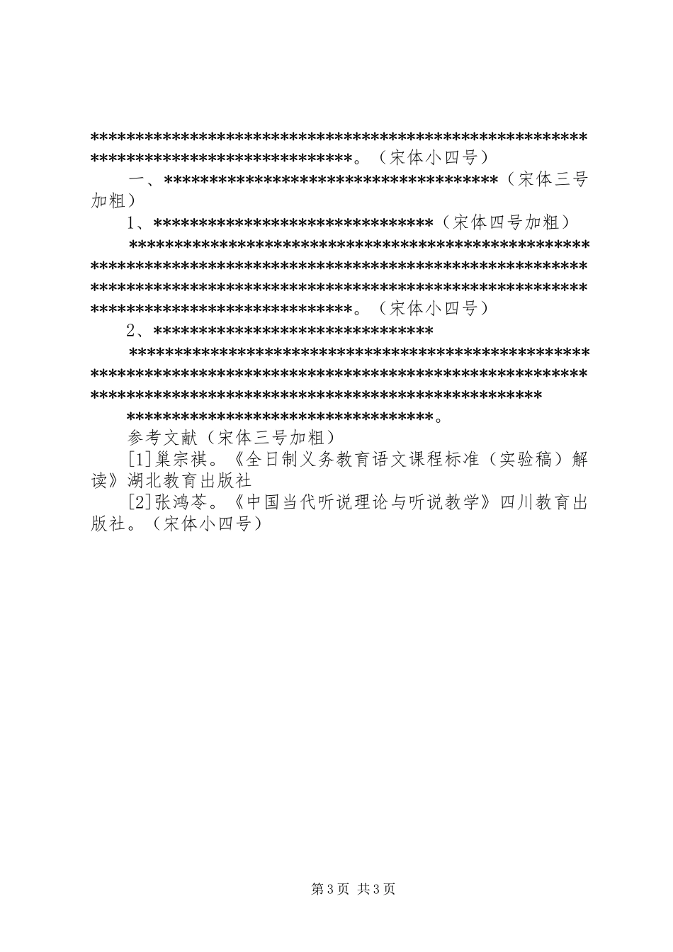 调研报告撰写格式要求_第3页