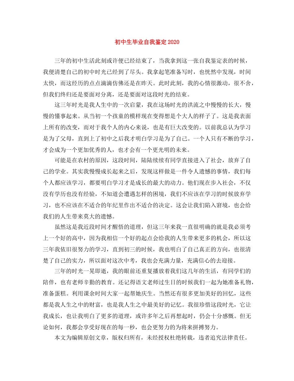 初中生毕业自我鉴定2024 _第1页