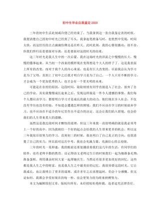 初中生毕业自我鉴定2024 