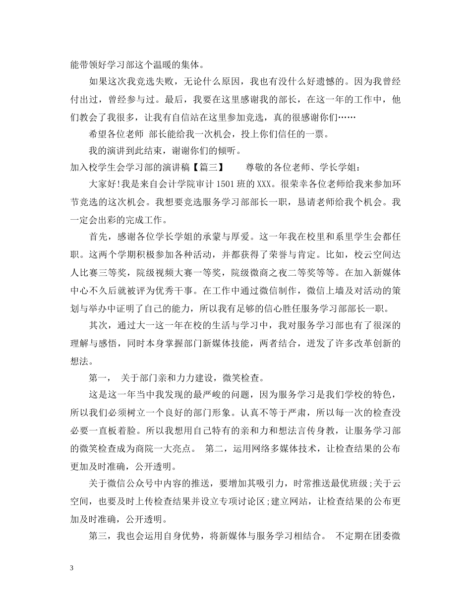 加入校学生会学习部的演讲稿 _第3页
