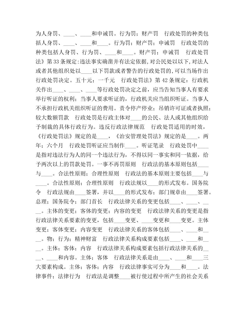 委托书-国开(中央电大)行管本科《行政法与行政诉讼法》期末考试填空题题库 _第2页