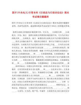委托书-国开(中央电大)行管本科《行政法与行政诉讼法》期末考试填空题题库 