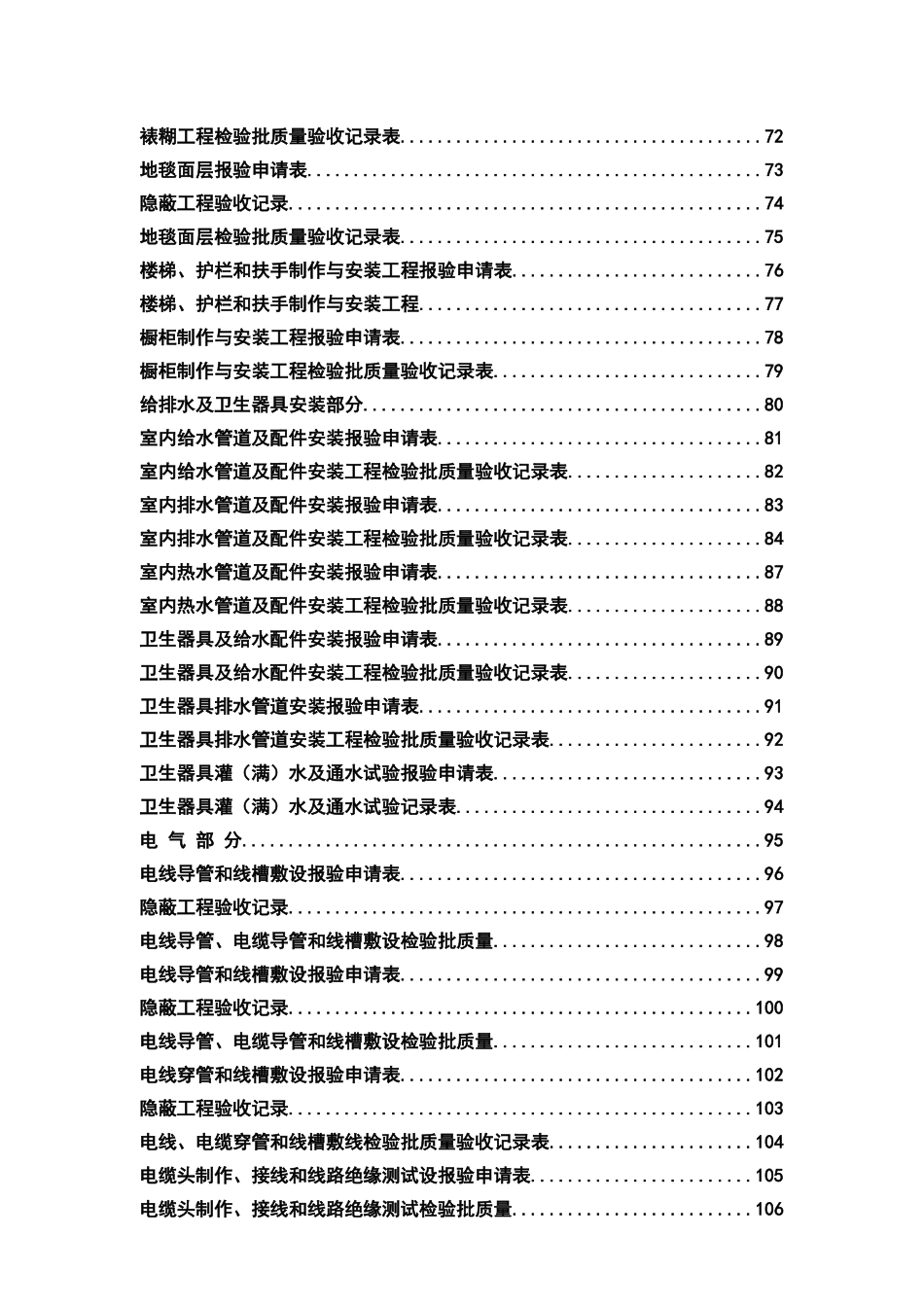 装饰装修工程竣工验收表格大全_第3页