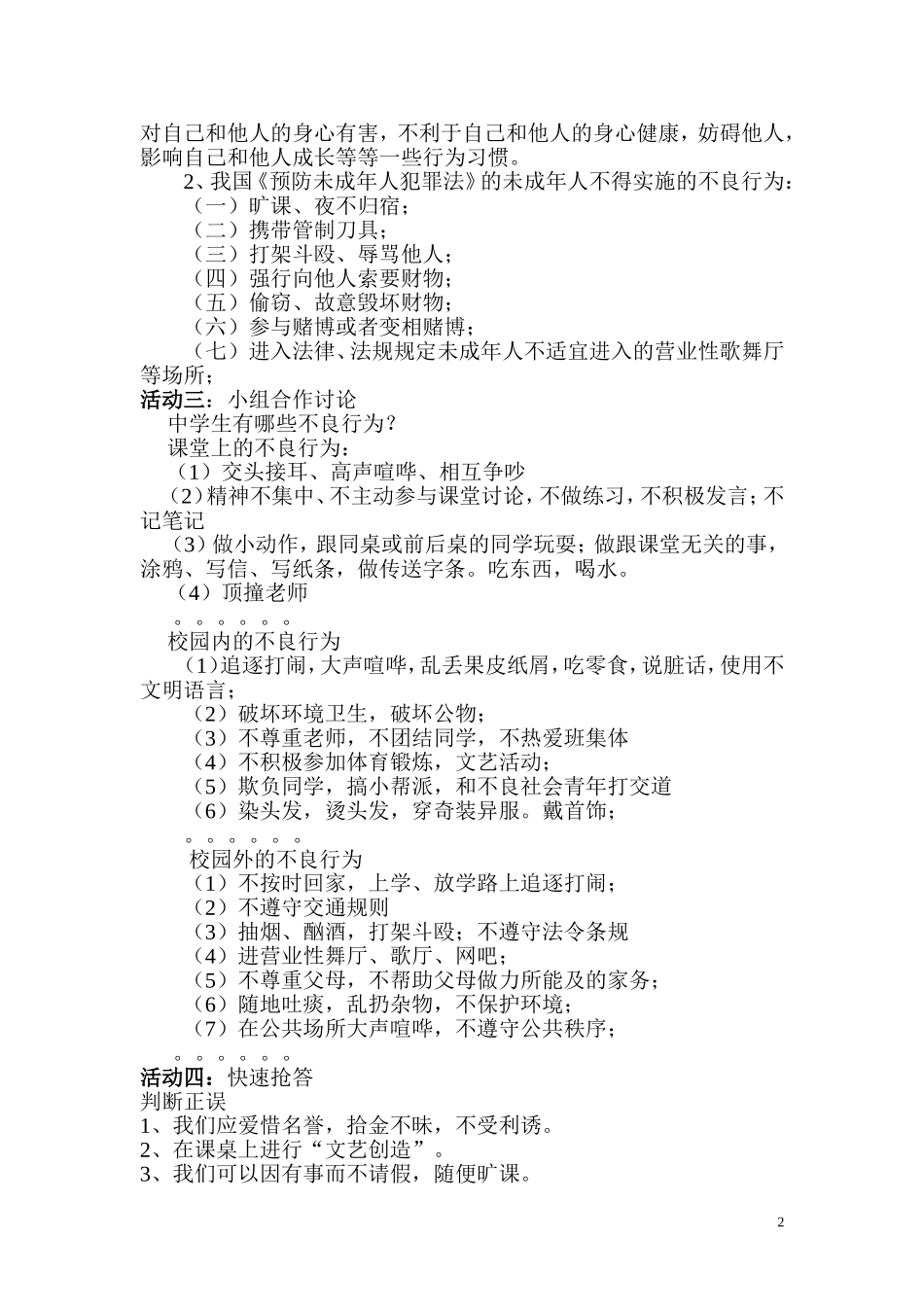 中学生日常行为规范主题班会_第2页