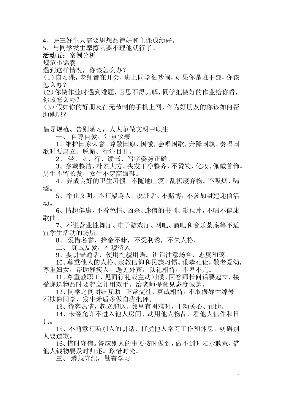 中学生日常行为规范主题班会_第3页