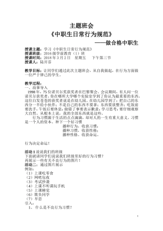 中学生日常行为规范主题班会