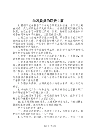 学习委员的职责2篇